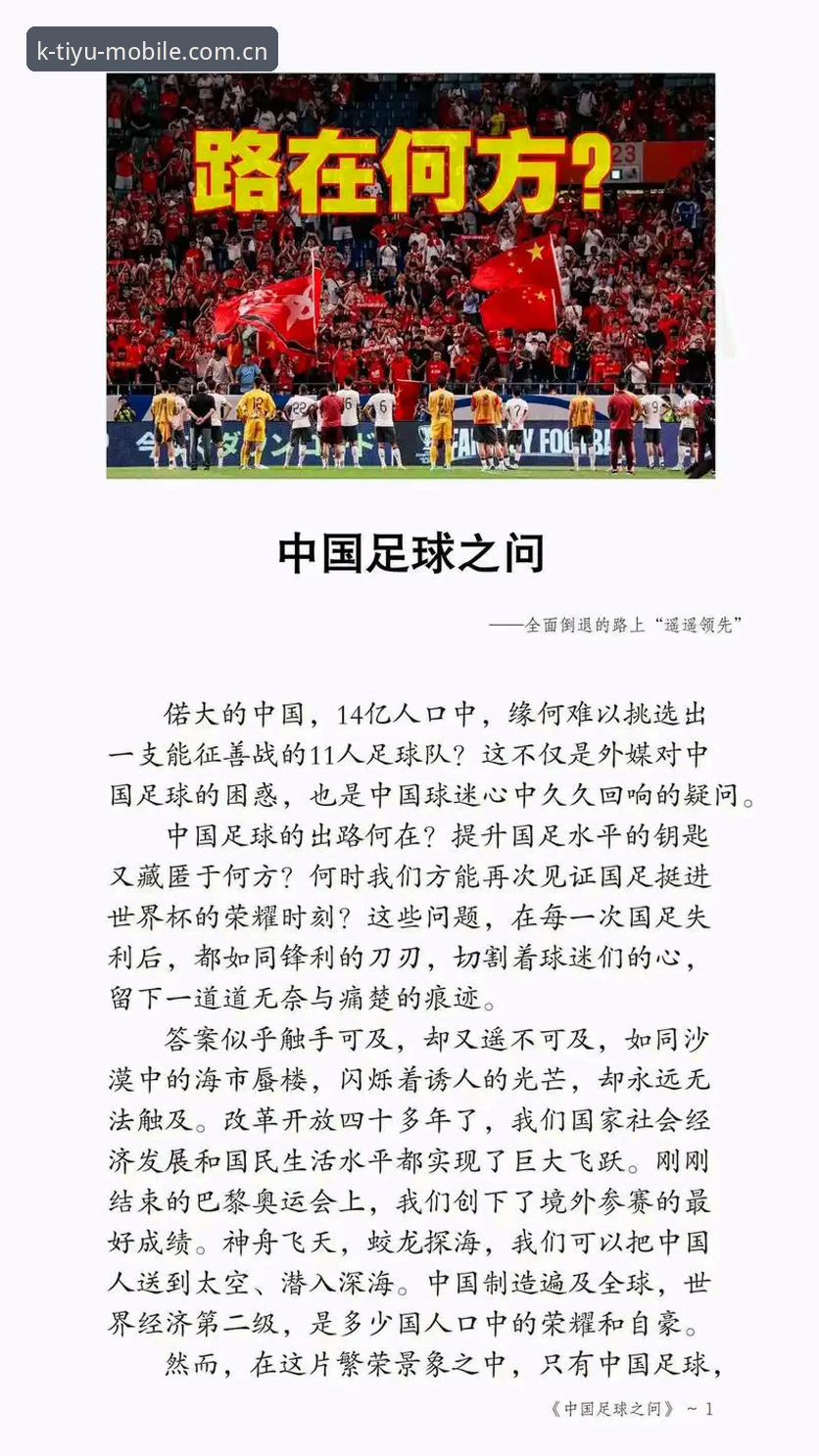 K体育体育数据教程 66队与48队的博弈:2030世界杯扩军计划对中国男足意味着什么?