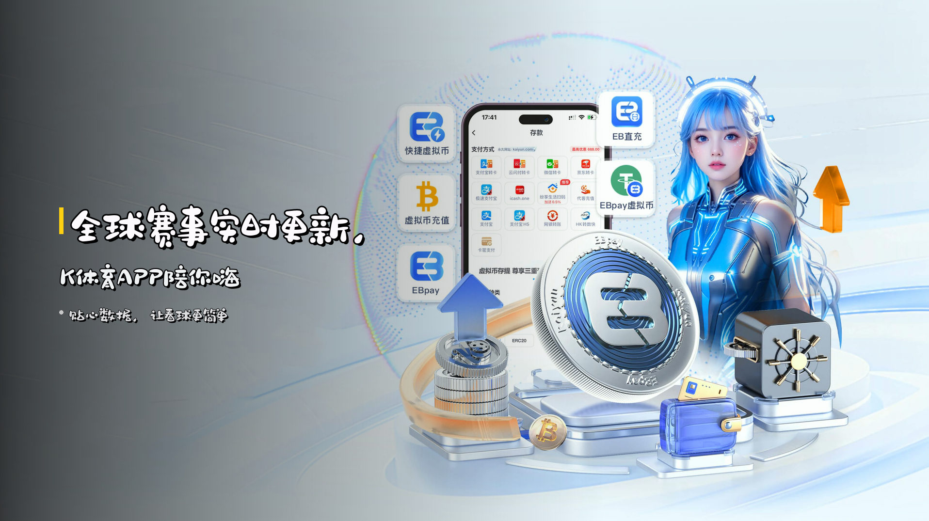 全球赛事实时更新，<strong>K体育APP</strong>陪你嗨